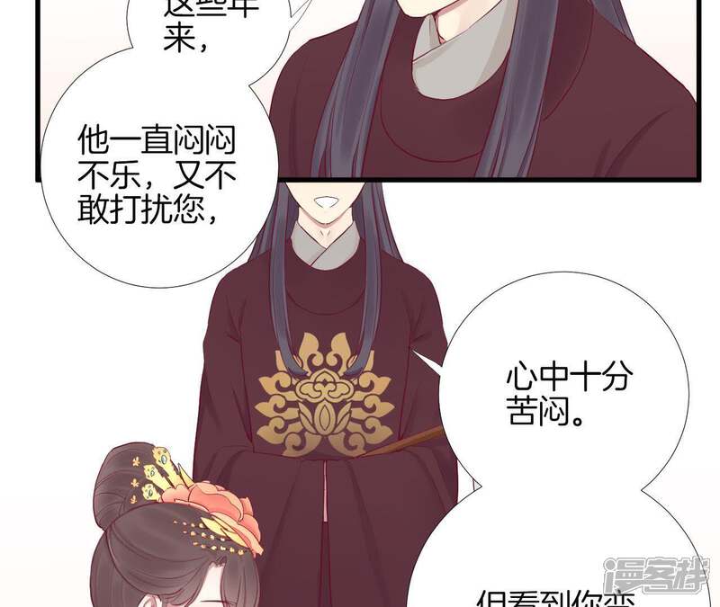 《皇后很忙》第52话 寻忆 第8页