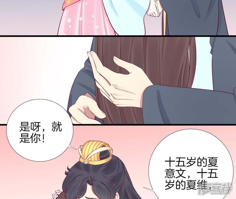 《皇后很忙》第53话 问月 第10页
