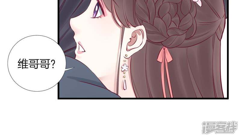 《皇后很忙》第53话 问月 第13页
