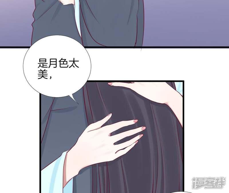 《皇后很忙》第53话 问月 第15页