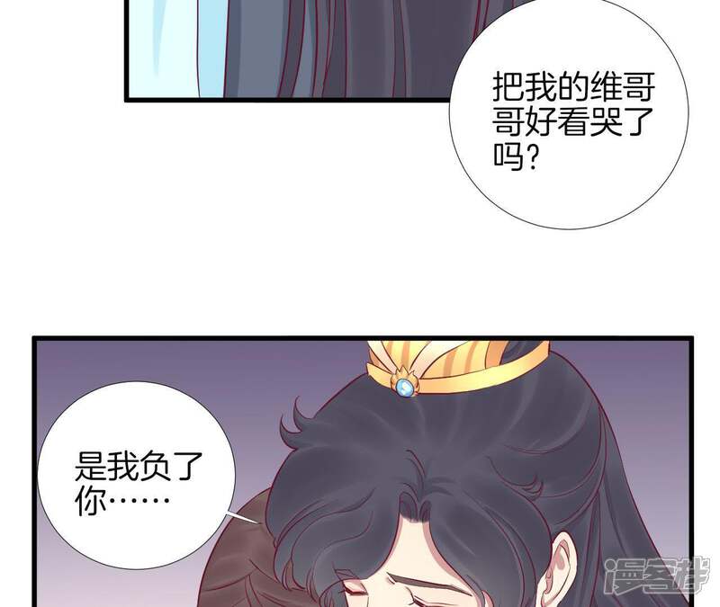《皇后很忙》第53话 问月 第16页