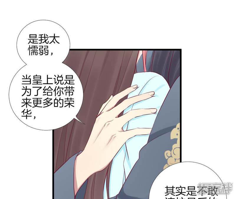 《皇后很忙》第53话 问月 第19页