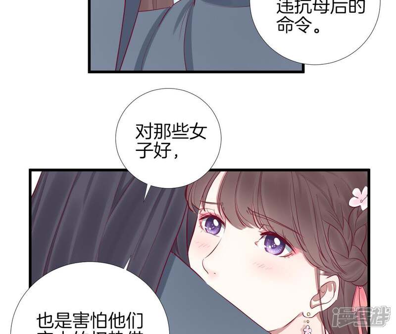 《皇后很忙》第53话 问月 第20页