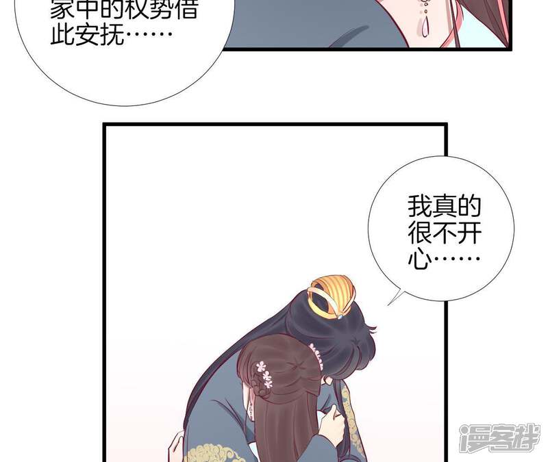 《皇后很忙》第53话 问月 第21页