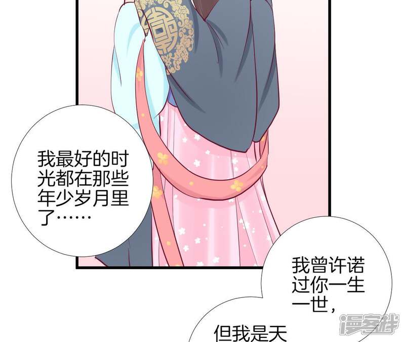 《皇后很忙》第53话 问月 第22页