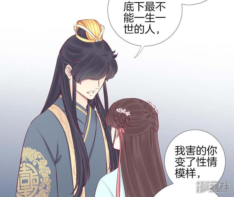 《皇后很忙》第53话 问月 第23页