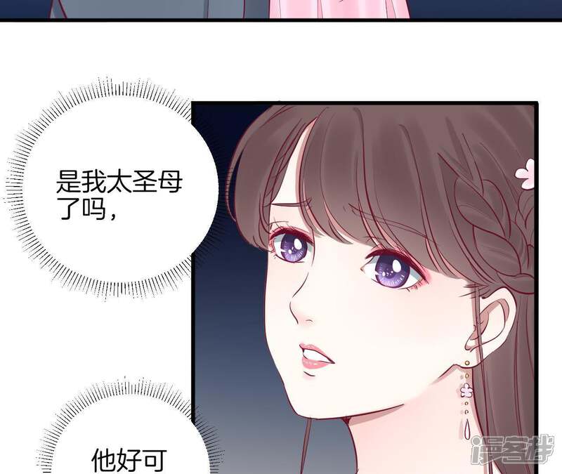 《皇后很忙》第53话 问月 第25页