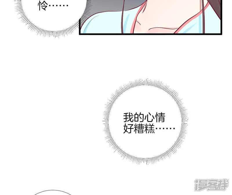 《皇后很忙》第53话 问月 第26页