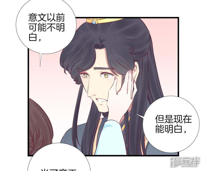 《皇后很忙》第53话 问月 第27页