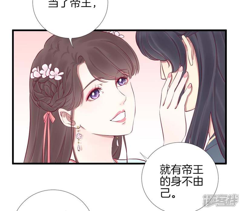 《皇后很忙》第53话 问月 第28页