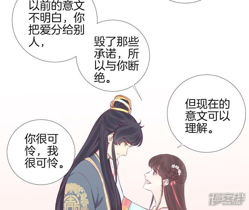《皇后很忙》第53话 问月 第29页
