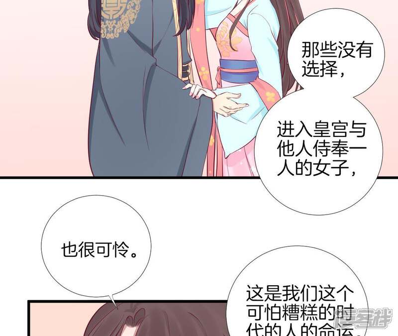 《皇后很忙》第53话 问月 第30页