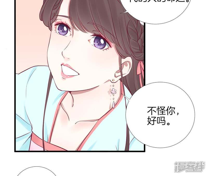 《皇后很忙》第53话 问月 第31页