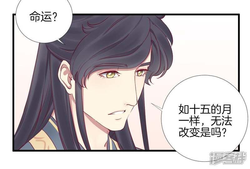 《皇后很忙》第53话 问月 第32页