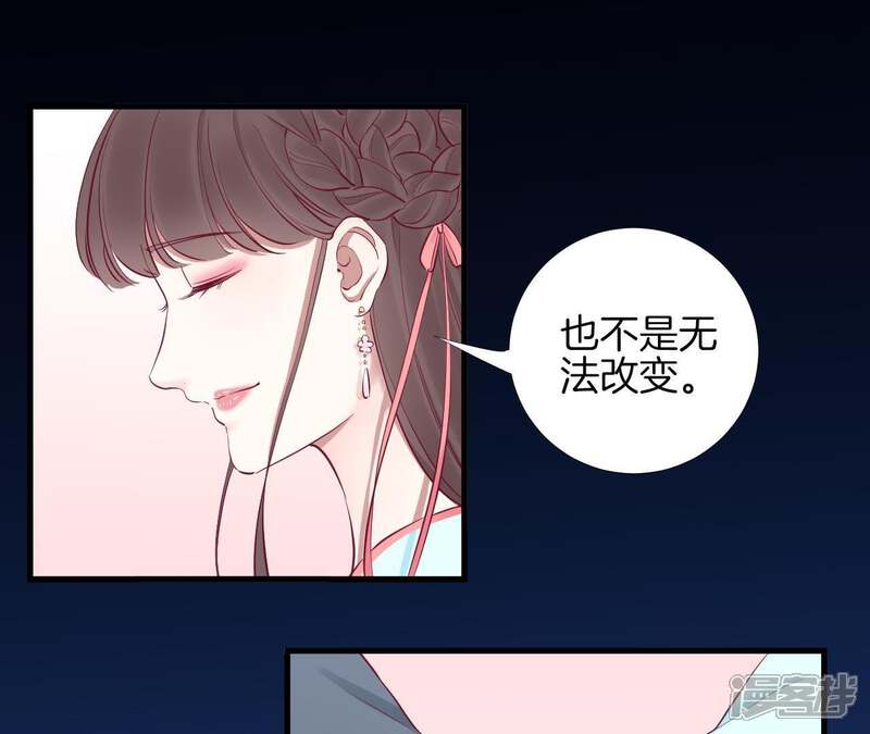 《皇后很忙》第53话 问月 第33页
