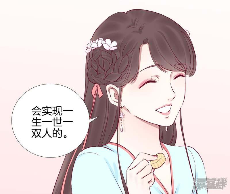 《皇后很忙》第53话 问月 第38页