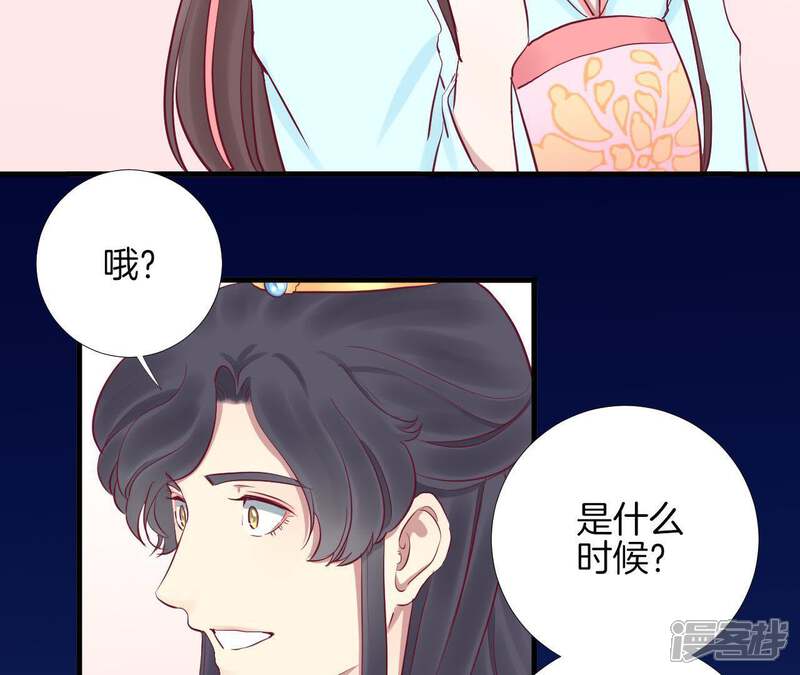 《皇后很忙》第53话 问月 第39页