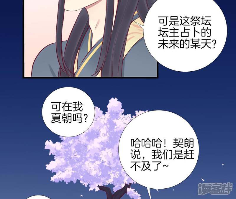 《皇后很忙》第53话 问月 第40页