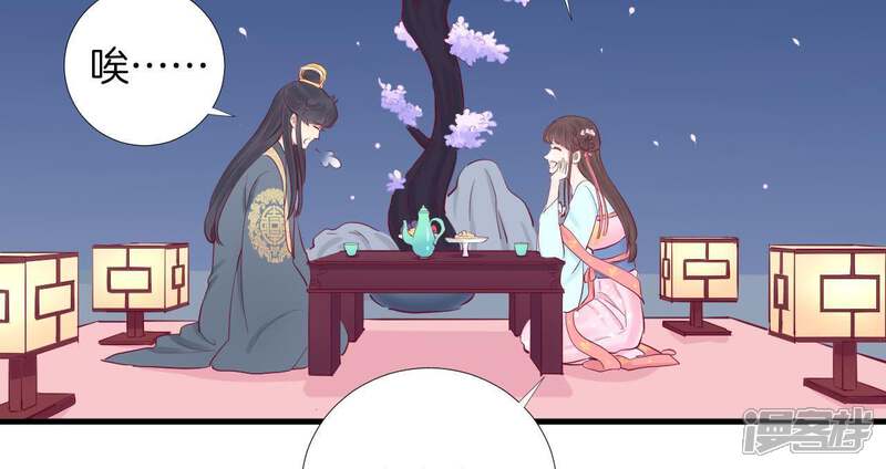 《皇后很忙》第53话 问月 第41页