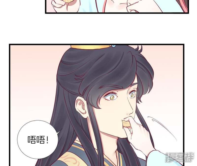 《皇后很忙》第53话 问月 第43页