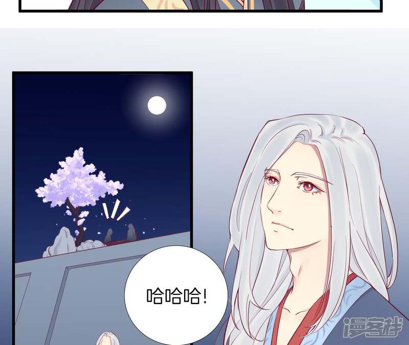 《皇后很忙》第53话 问月 第44页