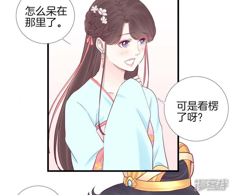 《皇后很忙》第53话 问月 第7页