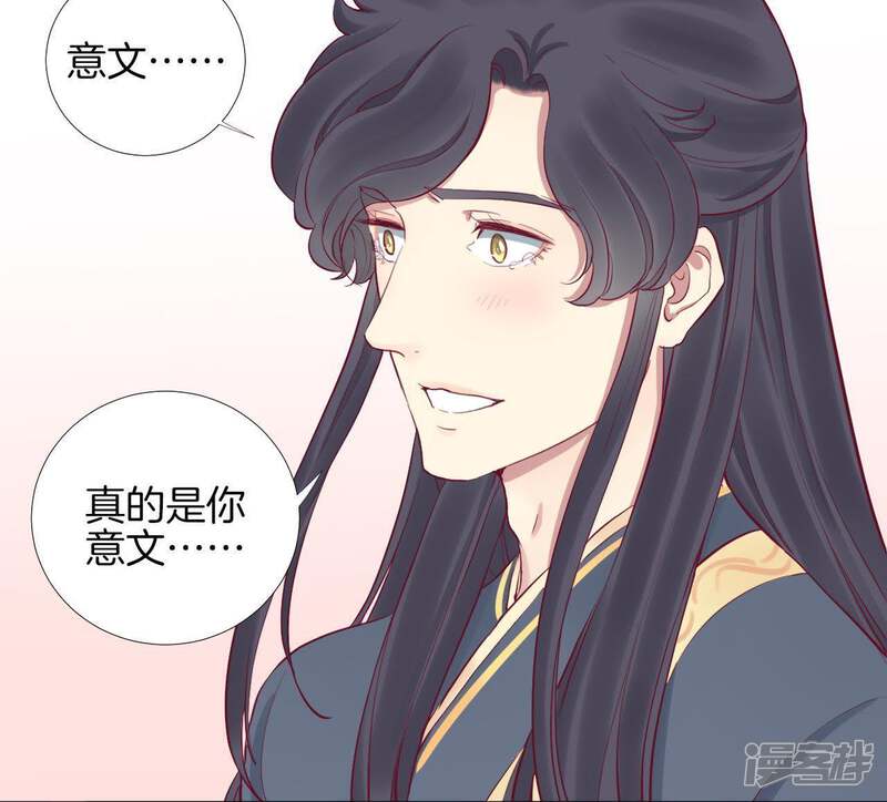 《皇后很忙》第53话 问月 第8页