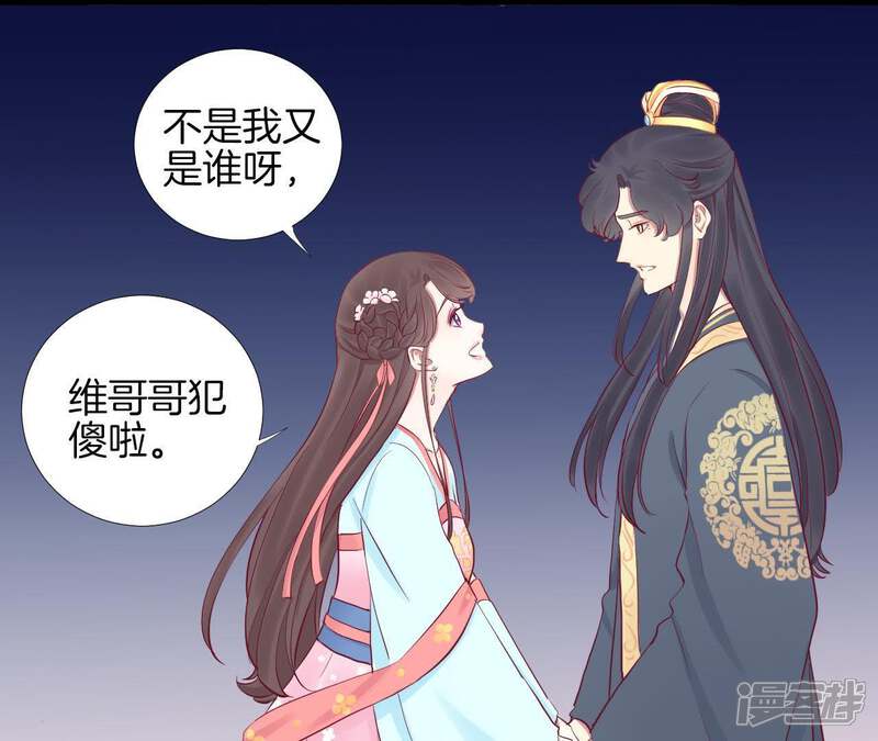 《皇后很忙》第53话 问月 第9页