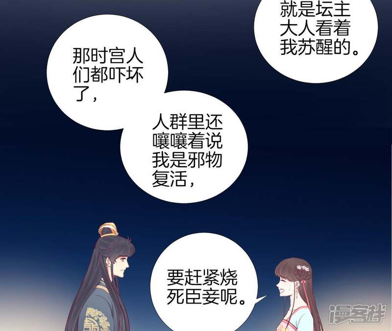 《皇后很忙》第54话 偷听 第10页