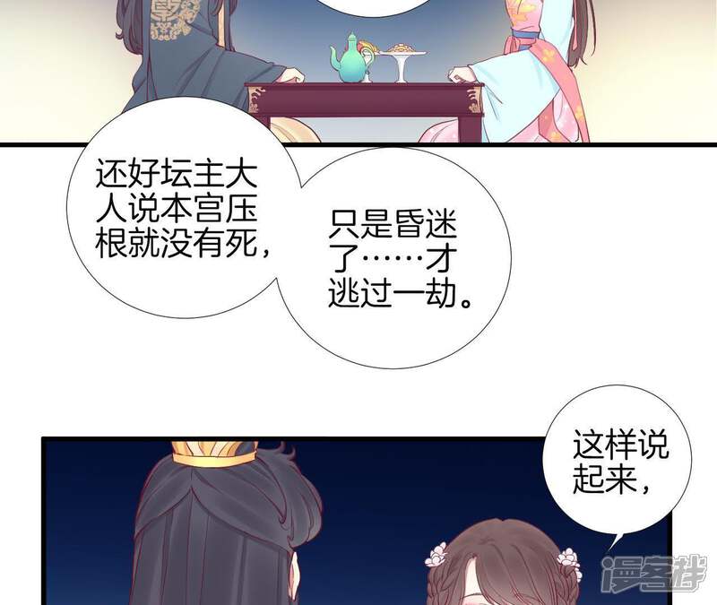 《皇后很忙》第54话 偷听 第11页