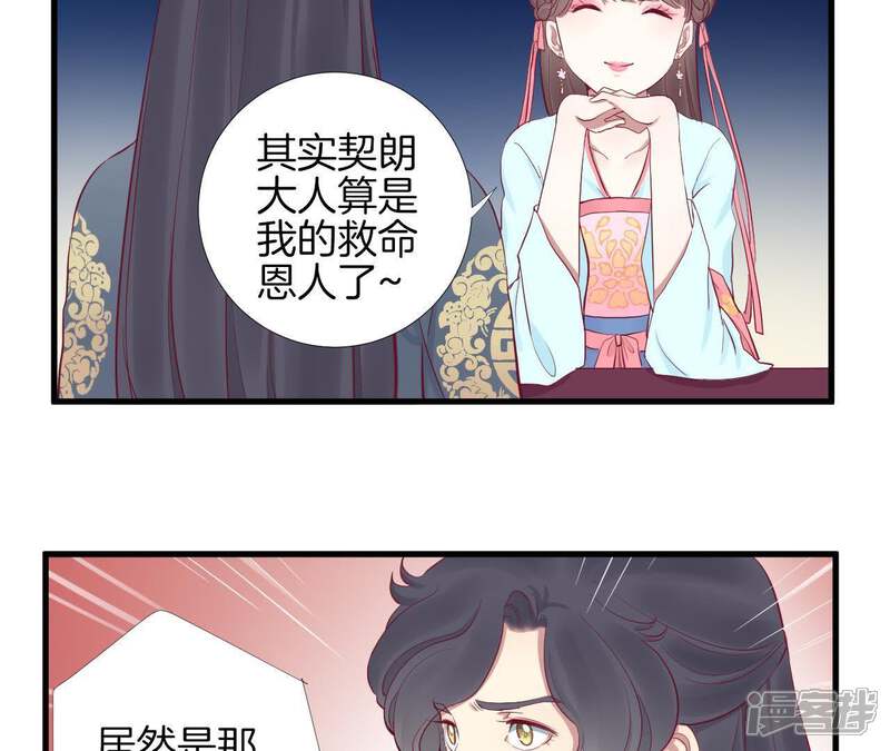 《皇后很忙》第54话 偷听 第12页