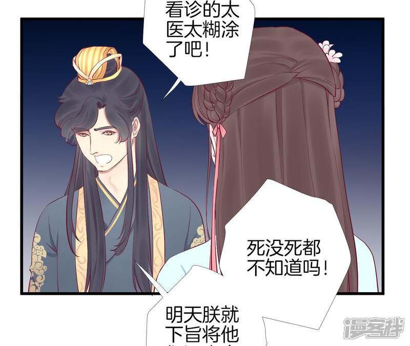《皇后很忙》第54话 偷听 第14页