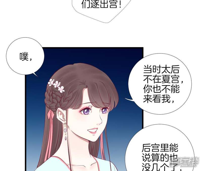 《皇后很忙》第54话 偷听 第15页