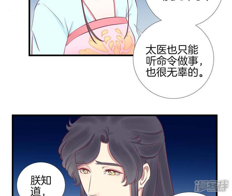 《皇后很忙》第54话 偷听 第16页