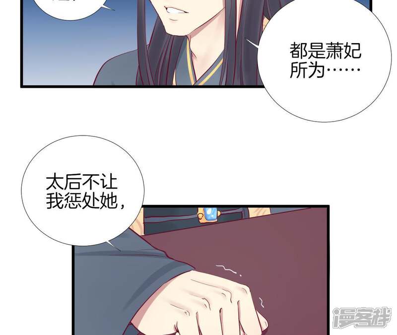 《皇后很忙》第54话 偷听 第17页