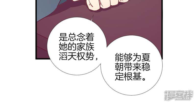 《皇后很忙》第54话 偷听 第18页