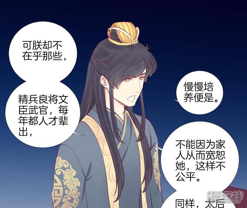 《皇后很忙》第54话 偷听 第19页
