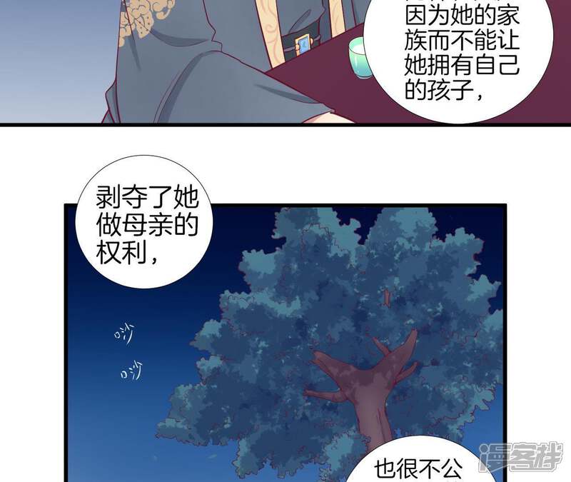 《皇后很忙》第54话 偷听 第20页