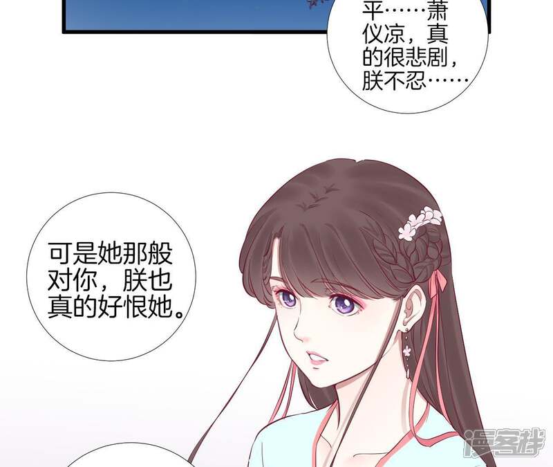 《皇后很忙》第54话 偷听 第21页