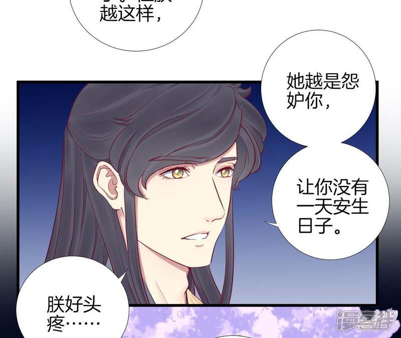 《皇后很忙》第54话 偷听 第23页