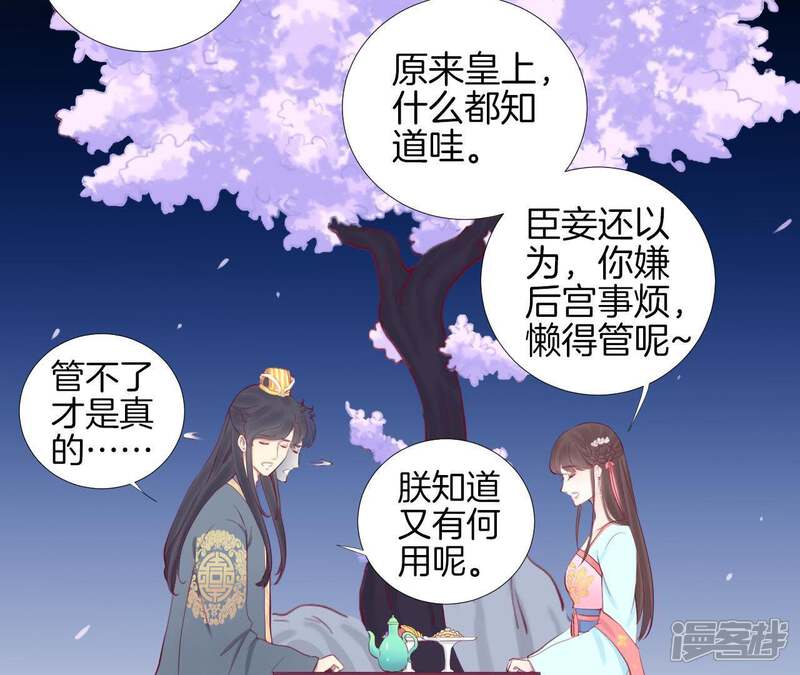 《皇后很忙》第54话 偷听 第24页