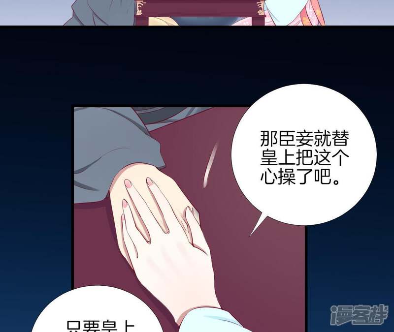 《皇后很忙》第54话 偷听 第25页