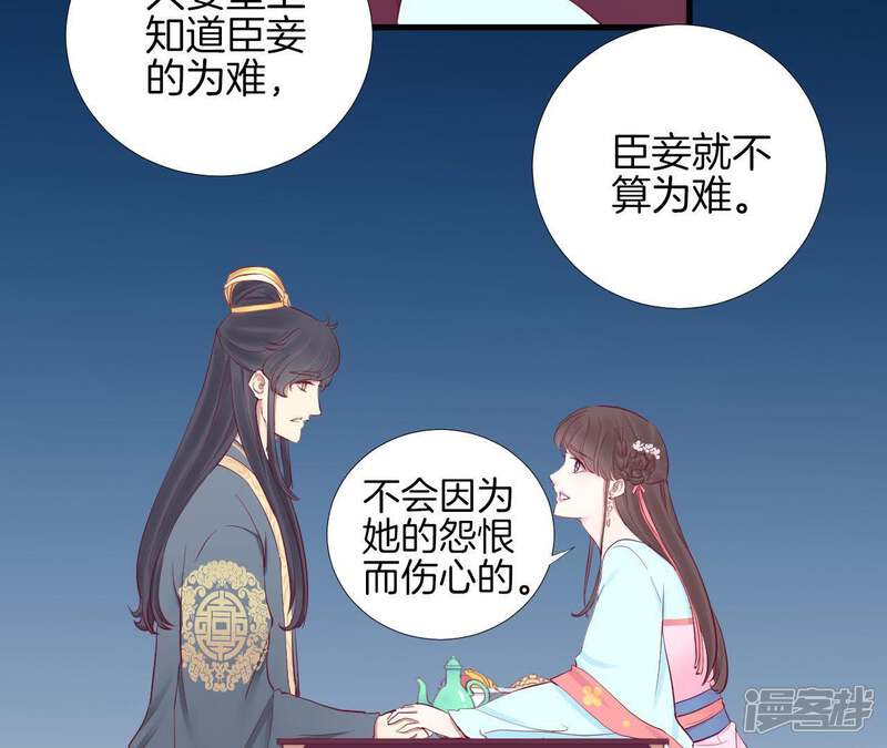 《皇后很忙》第54话 偷听 第26页