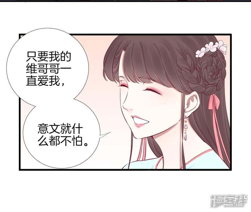 《皇后很忙》第54话 偷听 第28页