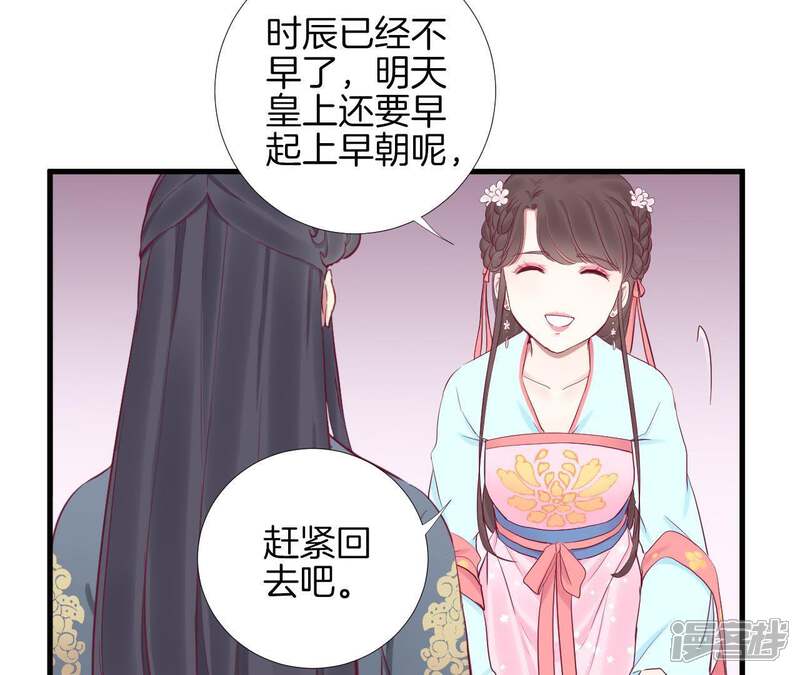 《皇后很忙》第54话 偷听 第30页