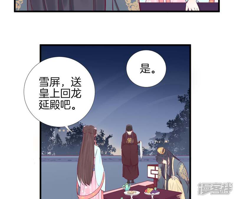《皇后很忙》第54话 偷听 第31页