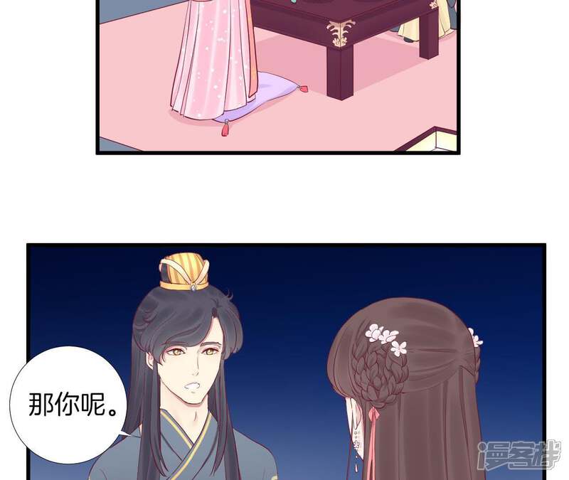 《皇后很忙》第54话 偷听 第32页
