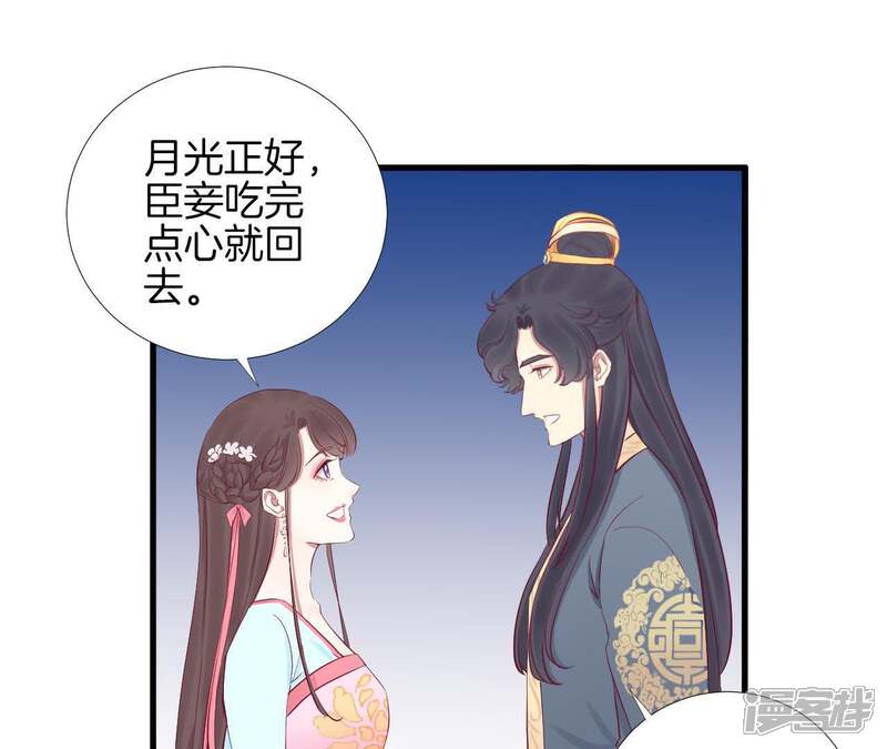 《皇后很忙》第54话 偷听 第34页