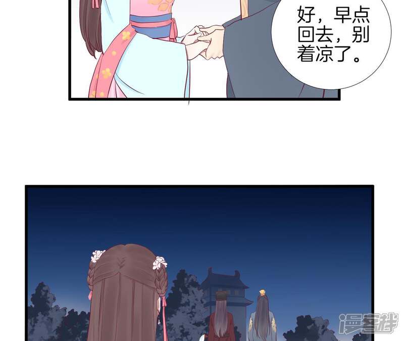 《皇后很忙》第54话 偷听 第35页