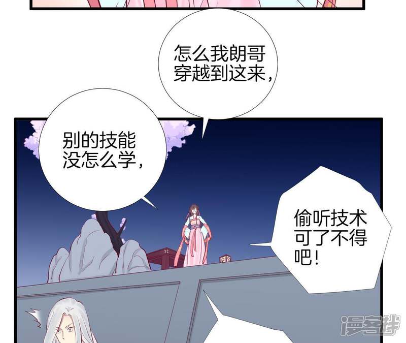 《皇后很忙》第54话 偷听 第38页